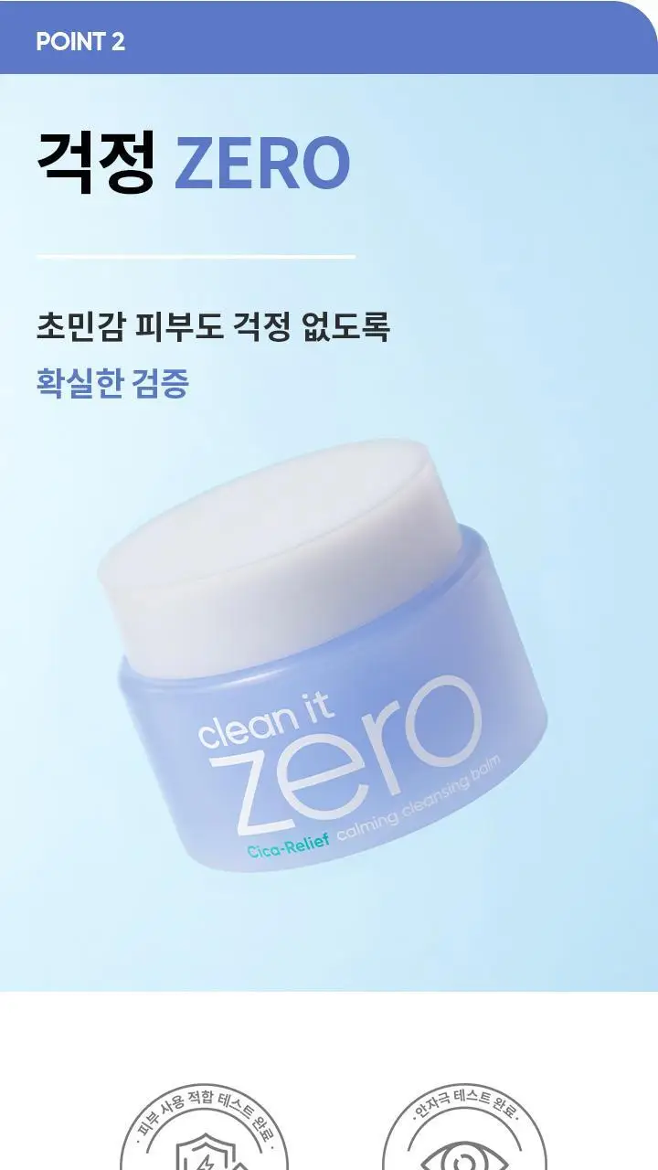 [민감피부 클렌징]바닐라코 클린잇제로 카밍 클렌징밤 100ml 상세페이지 14